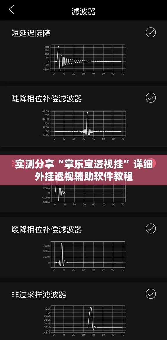 实测分享“掌乐宝透视挂	”详细外挂透视辅助软件教程