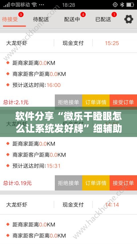 软件分享“微乐干瞪眼怎么让系统发好牌”细辅助教程分享