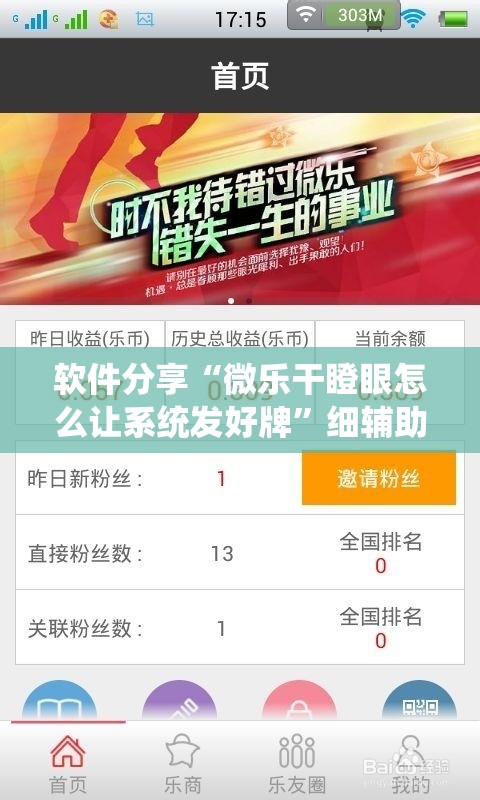 软件分享“微乐干瞪眼怎么让系统发好牌”细辅助教程分享