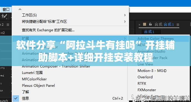 软件分享“阿拉斗牛有挂吗”开挂辅助脚本+详细开挂安装教程