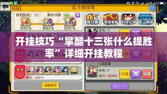 开挂技巧“掌酷十三张什么提胜率”详细开挂教程