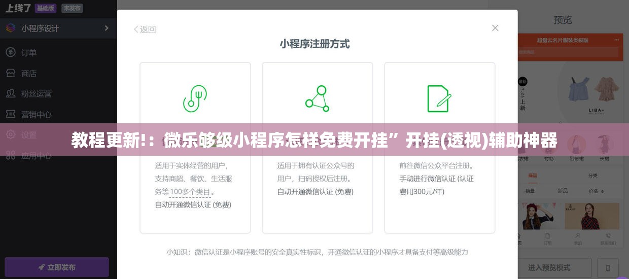 教程更新!：微乐够级小程序怎样免费开挂	”开挂(透视)辅助神器
