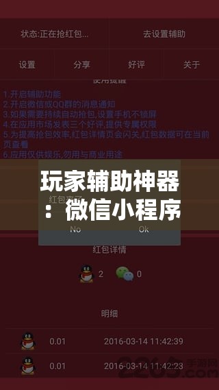 玩家辅助神器：微信小程序山西扣点点麻将外卦辅助软件下载	”科技辅助神器手机版