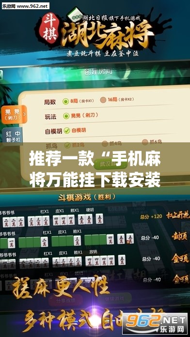 推荐一款“手机麻将万能挂下载安装”开挂(透视)辅助神器