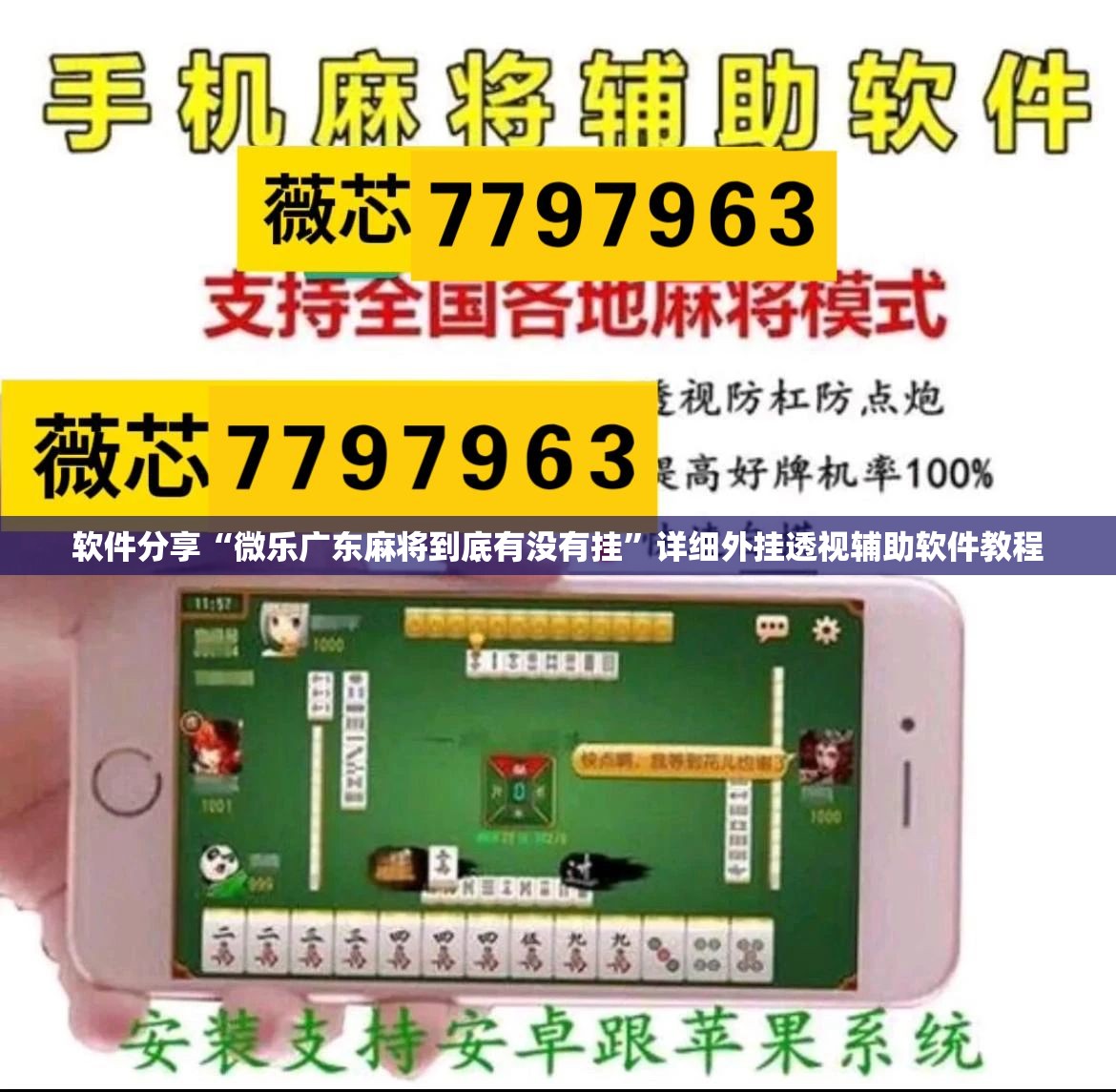 软件分享“微乐广东麻将到底有没有挂”详细外挂透视辅助软件教程