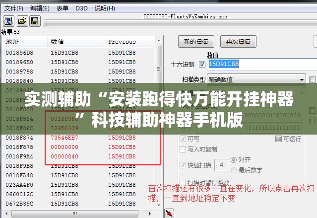 实测辅助“安装跑得快万能开挂神器”科技辅助神器手机版