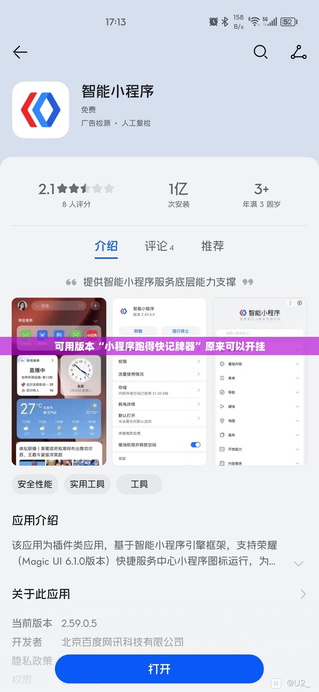 可用版本“小程序跑得快记牌器”原来可以开挂