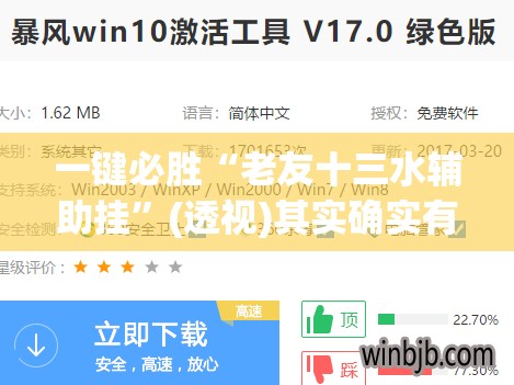 一键必胜“老友十三水辅助挂	”(透视)其实确实有挂