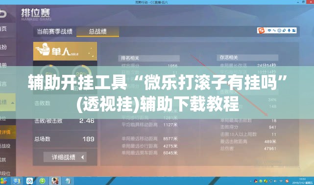 辅助开挂工具“微乐打滚子有挂吗	”(透视挂)辅助下载教程