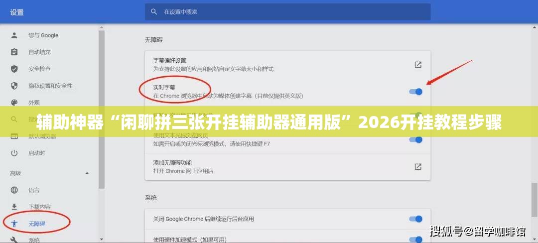 辅助神器“闲聊拼三张开挂辅助器通用版”2026开挂教程步骤