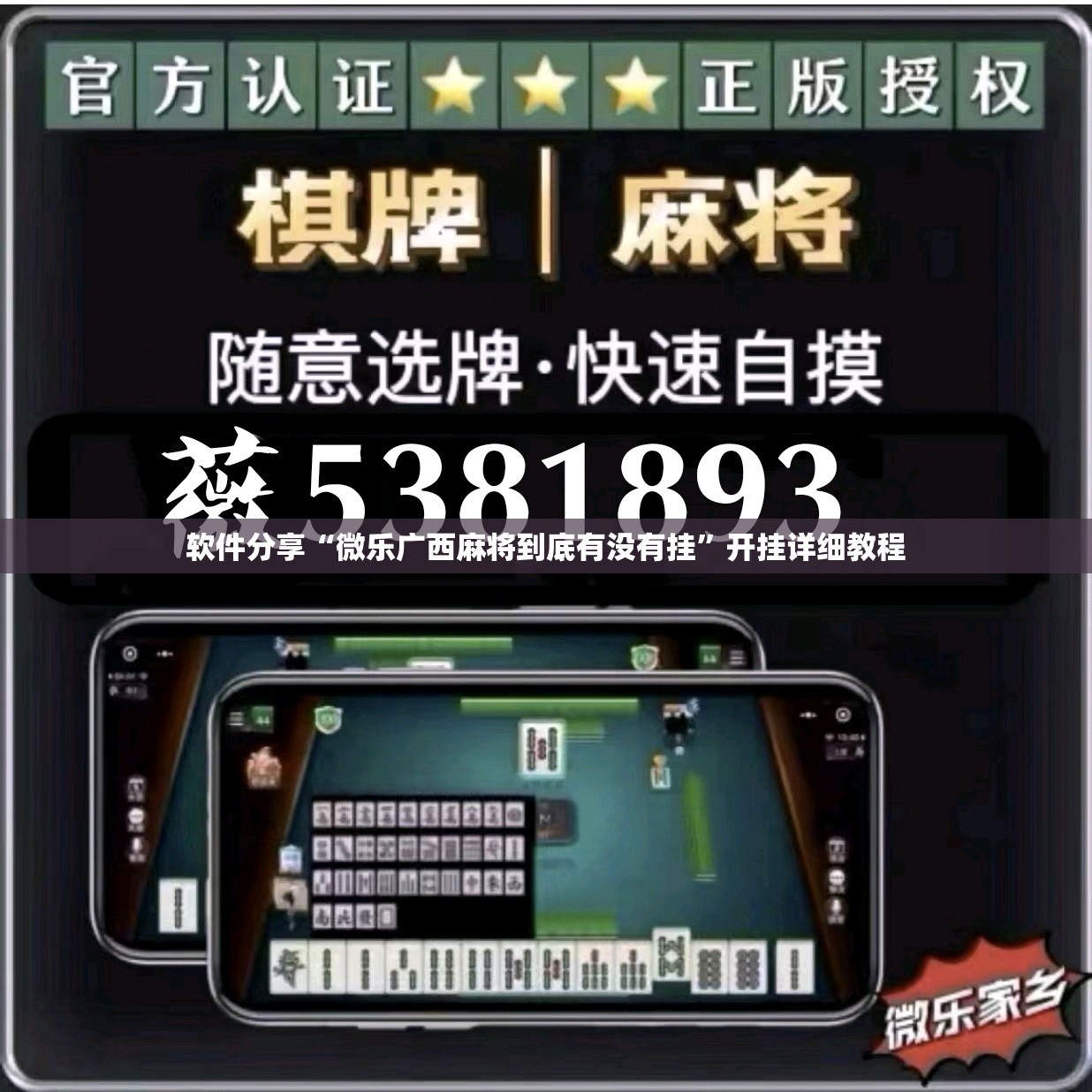 软件分享“微乐广西麻将到底有没有挂	”开挂详细教程
