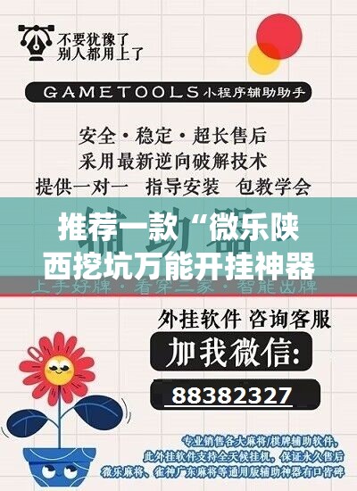 推荐一款“微乐陕西挖坑万能开挂神器”(免费)开挂辅助教学(最新辅助开挂教程)