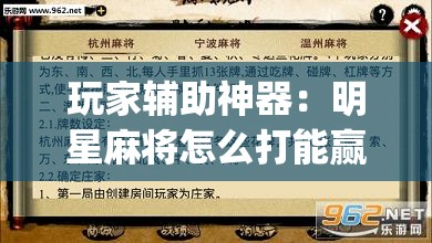 玩家辅助神器：明星麻将怎么打能赢(透视)”开挂辅助脚本+详细开挂安装教程