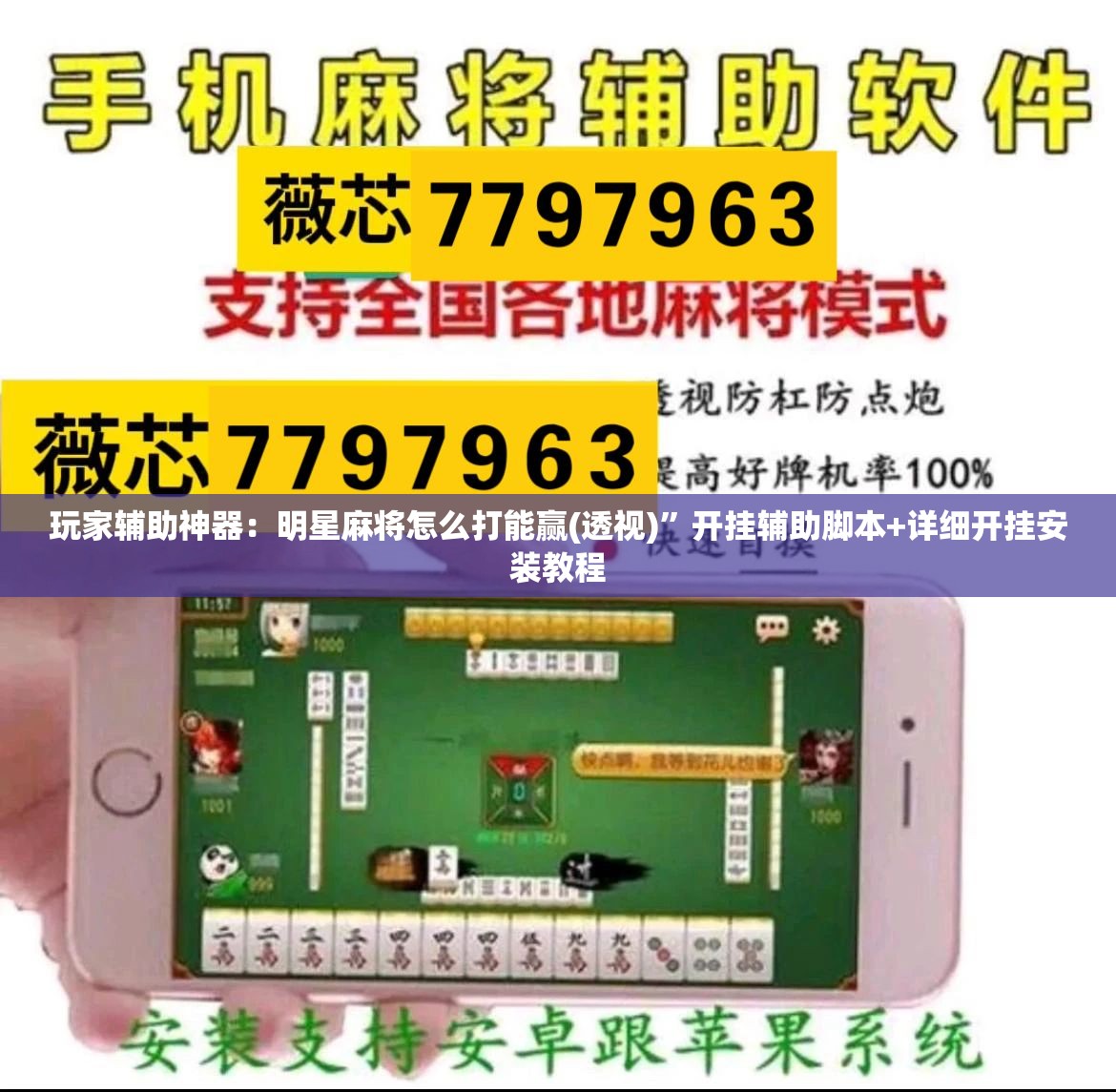 玩家辅助神器：明星麻将怎么打能赢(透视)”开挂辅助脚本+详细开挂安装教程