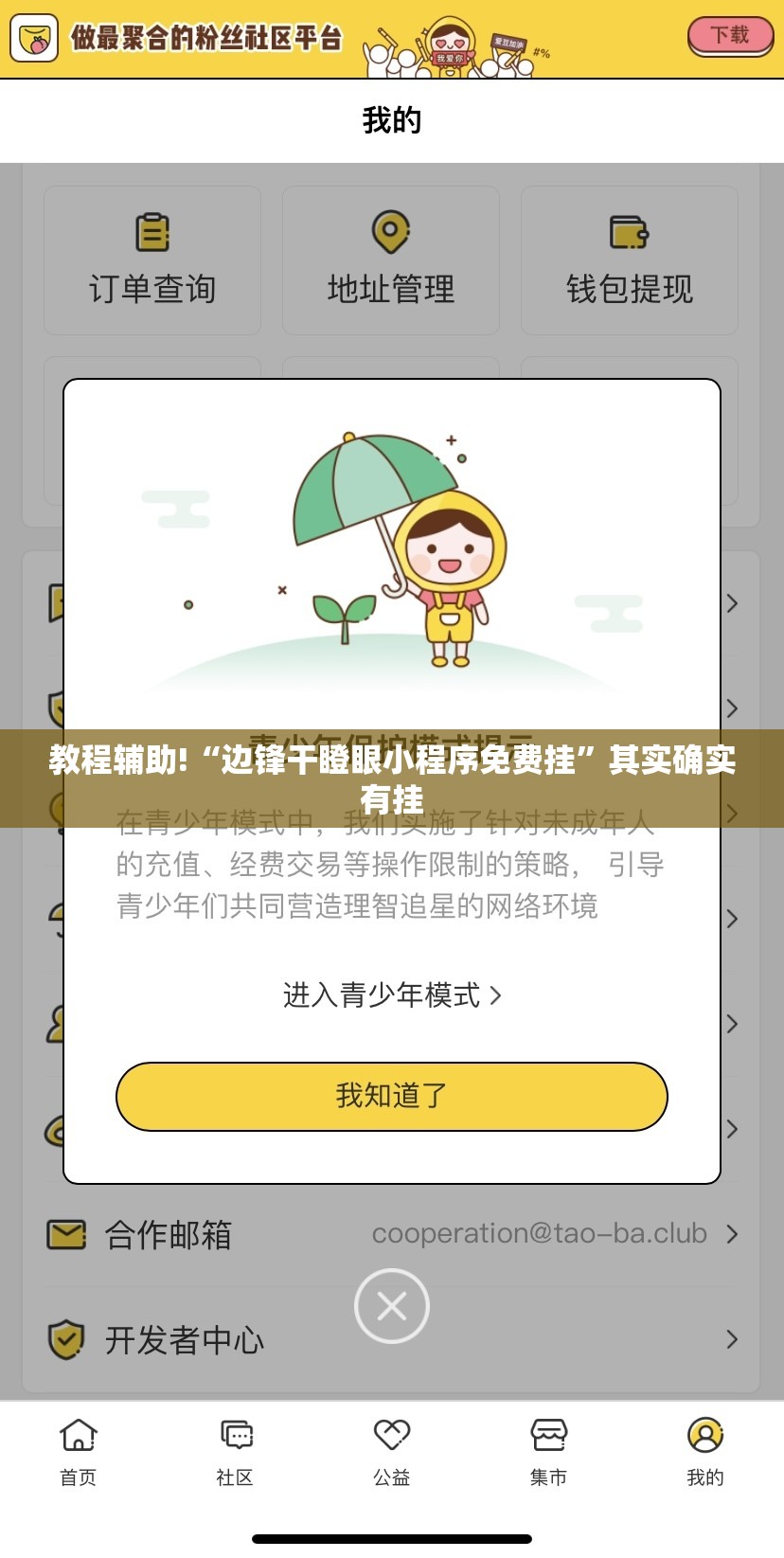 教程辅助!“边锋干瞪眼小程序免费挂”其实确实有挂