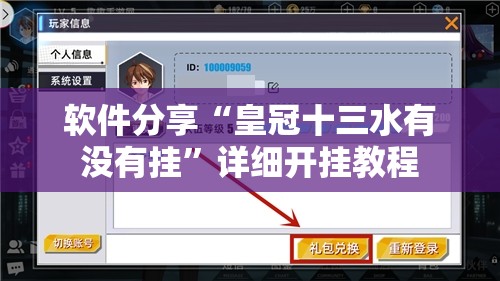 软件分享“皇冠十三水有没有挂”详细开挂教程
