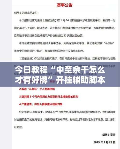 今日教程“中至余干怎么才有好牌”开挂辅助脚本+详细开挂安装教程