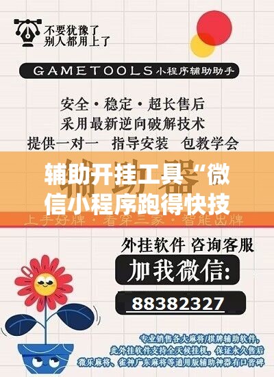 辅助开挂工具“微信小程序跑得快技巧”(透视)其实确实有挂