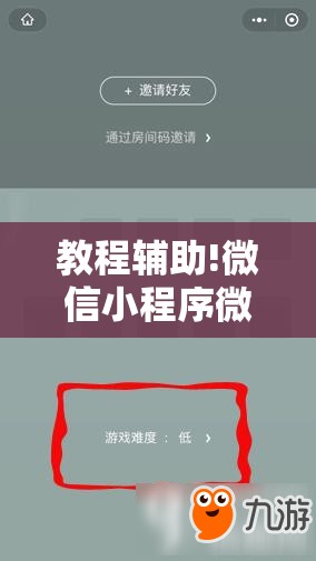 教程辅助!微信小程序微乐打滚子开挂辅助器通用版”原来可以开挂