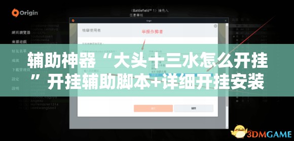 辅助神器“大头十三水怎么开挂”开挂辅助脚本+详细开挂安装教程