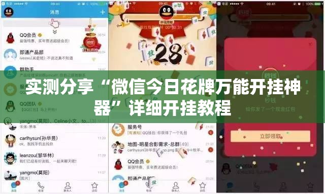 实测分享“微信今日花牌万能开挂神器	”详细开挂教程