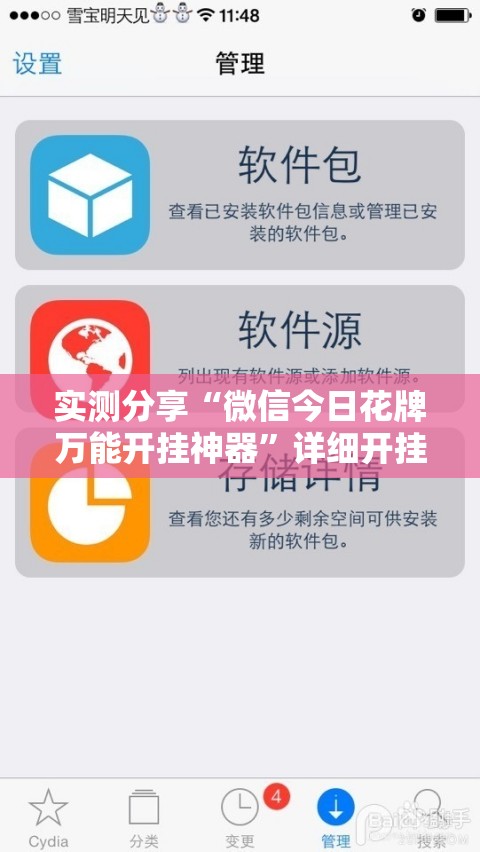 实测分享“微信今日花牌万能开挂神器”详细开挂教程