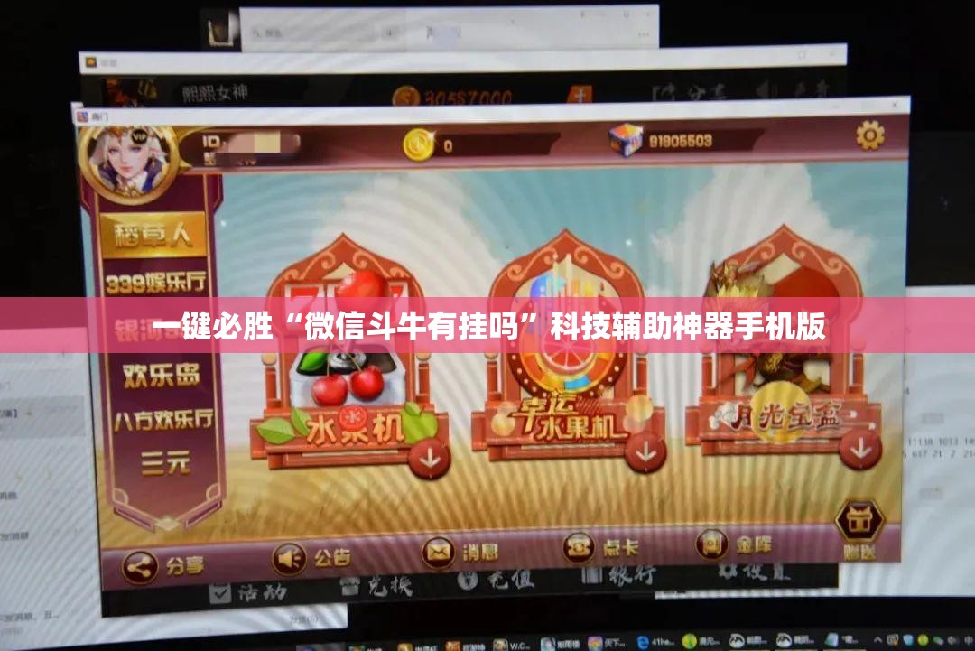 一键必胜“微信斗牛有挂吗”科技辅助神器手机版