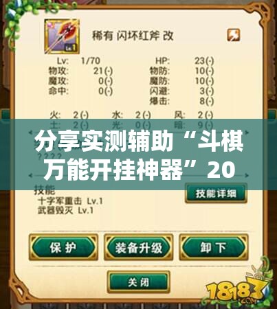 分享实测辅助“斗棋万能开挂神器”2026开挂教程步骤