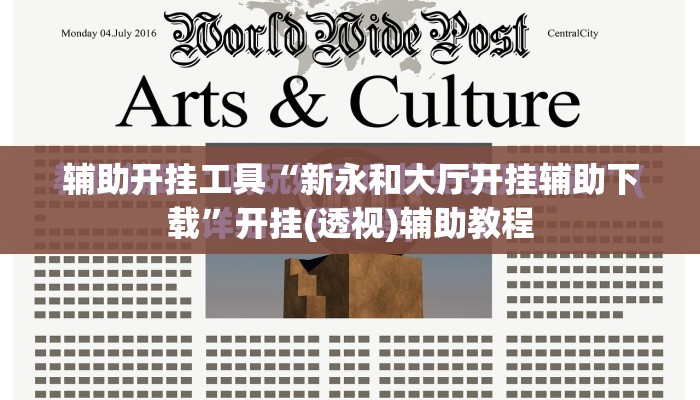 辅助开挂工具“新永和大厅开挂辅助下载”开挂(透视)辅助教程