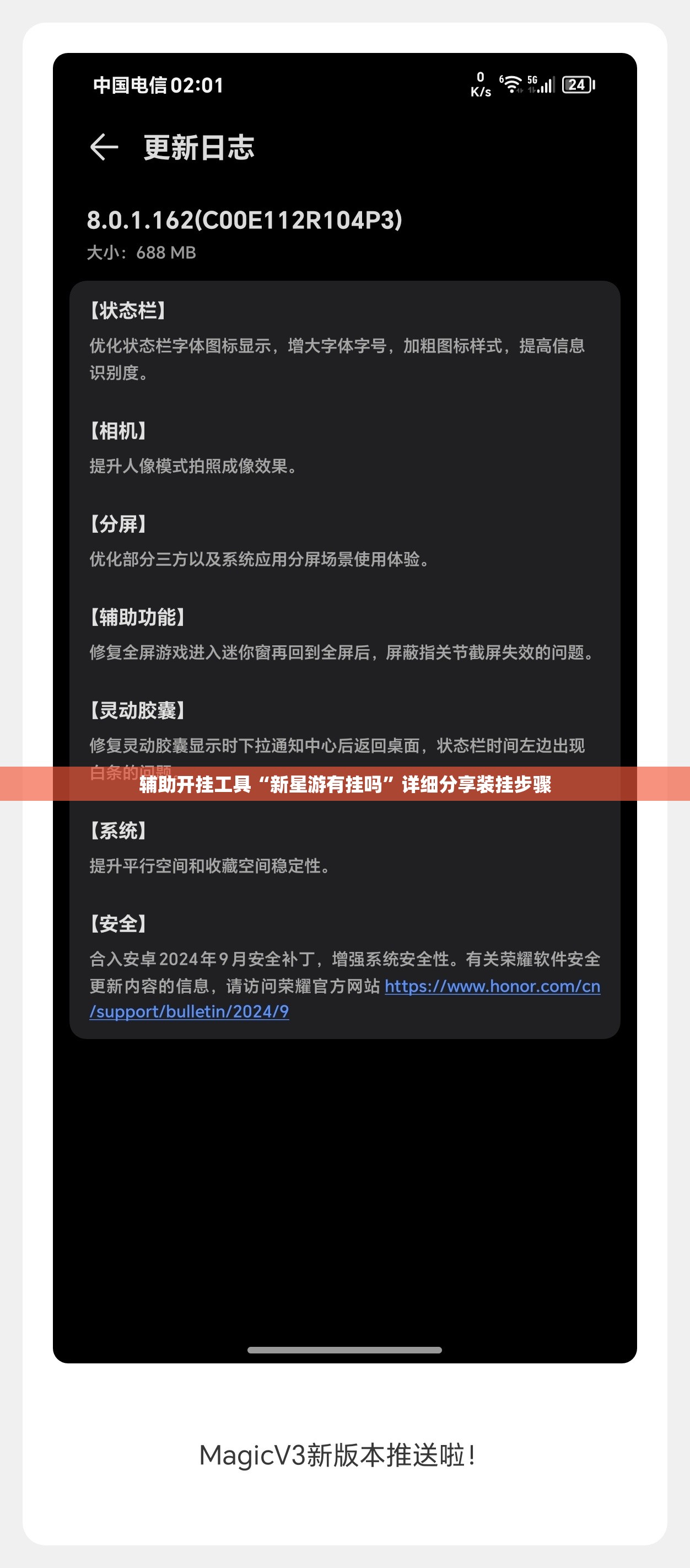 辅助开挂工具“新星游有挂吗”详细分享装挂步骤