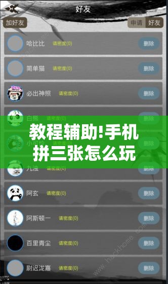教程辅助!手机拼三张怎么玩才能赢	”详细开挂教程