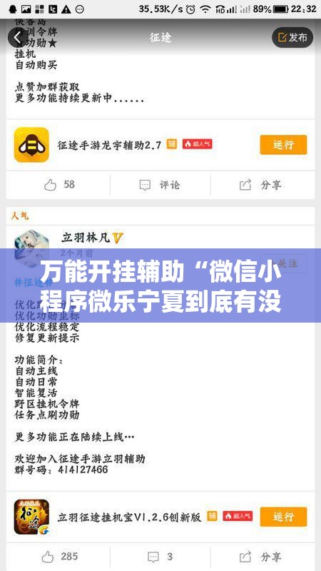 万能开挂辅助“微信小程序微乐宁夏到底有没有挂”科技辅助神器手机版
