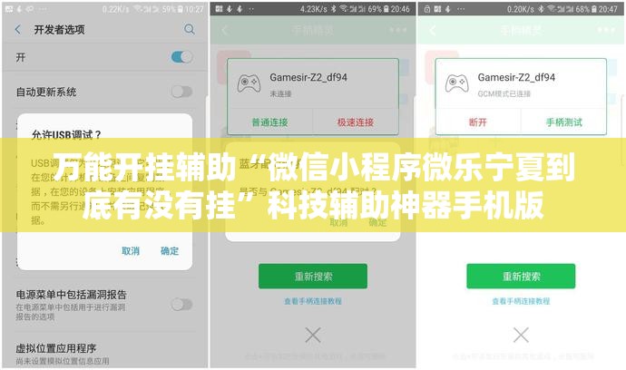 万能开挂辅助“微信小程序微乐宁夏到底有没有挂	”科技辅助神器手机版