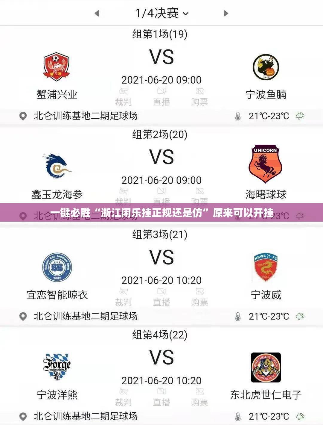 一键必胜“浙江闲乐挂正规还是仿”原来可以开挂