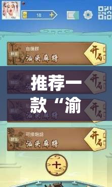 推荐一款“渝都麻将有挂吗”开挂(透视)辅助教程