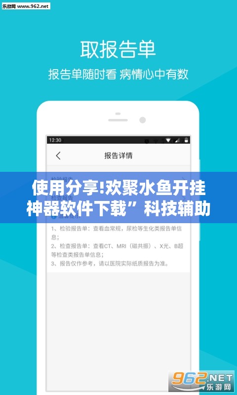 使用分享!欢聚水鱼开挂神器软件下载”科技辅助神器手机版