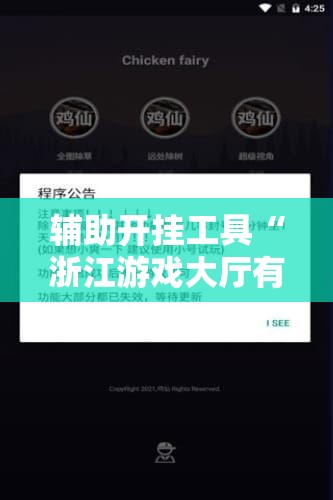 辅助开挂工具“浙江游戏大厅有没有人开挂”科技辅助神器手机版