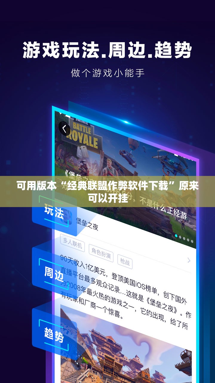 可用版本“经典联盟作弊软件下载	”原来可以开挂