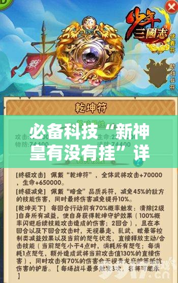 必备科技“新神皇有没有挂”详细分享装挂步骤
