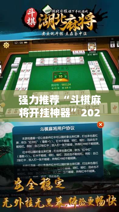 强力推荐“斗棋麻将开挂神器”2026开挂教程步骤