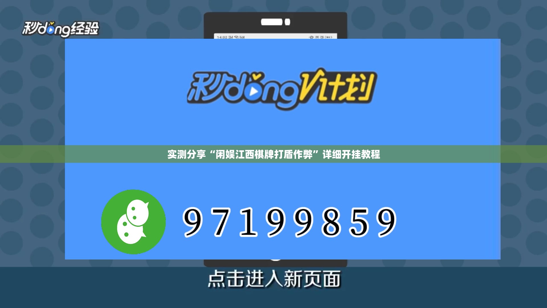 实测分享“闲娱江西棋牌打盾作弊”详细开挂教程