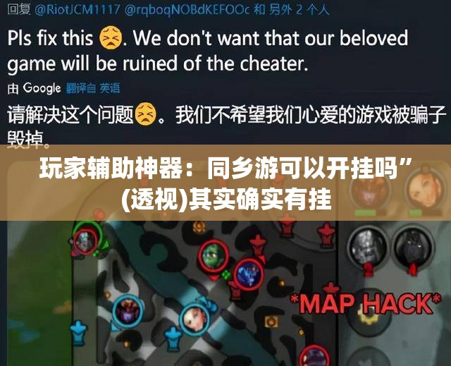 玩家辅助神器：同乡游可以开挂吗	”(透视)其实确实有挂