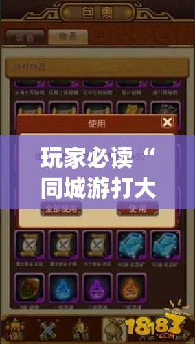 玩家必读“同城游打大A外卦辅助软件下载”(透视挂)辅助下载教程
