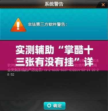 实测辅助“掌酷十三张有没有挂”详细开挂教程