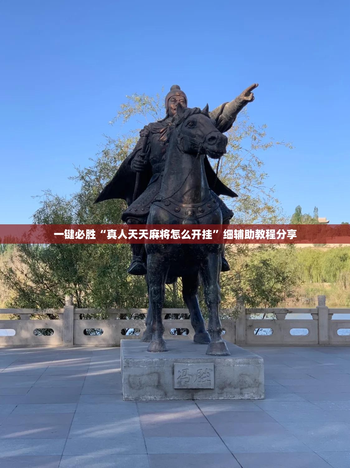 一键必胜“真人天天麻将怎么开挂	”细辅助教程分享