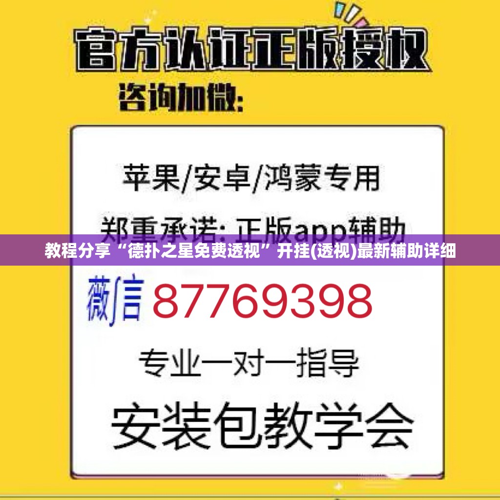 教程分享“德扑之星免费透视	”开挂(透视)最新辅助详细