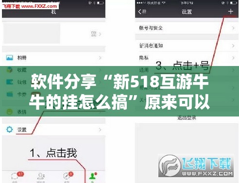 软件分享“新518互游牛牛的挂怎么搞	”原来可以开挂