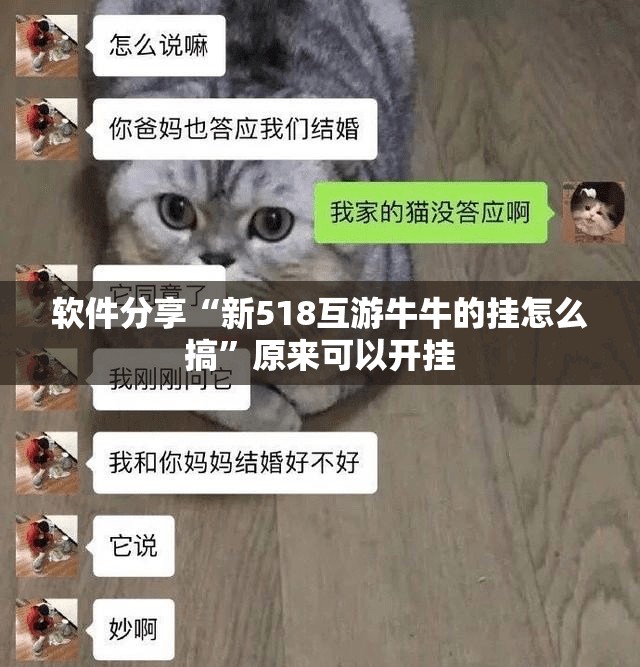 软件分享“新518互游牛牛的挂怎么搞”原来可以开挂