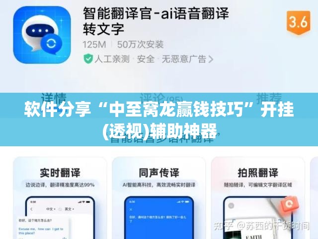 软件分享“中至窝龙赢钱技巧”开挂(透视)辅助神器