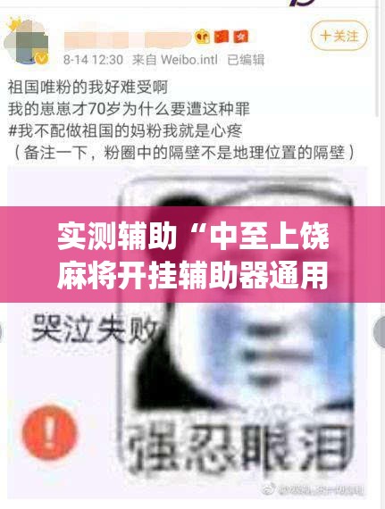 实测辅助“中至上饶麻将开挂辅助器通用版	”(免费)开挂辅助教学(最新辅助开挂教程)